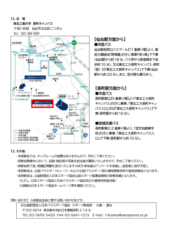 第18回公認パラスポーツ指導者全国研修会「新しい時代に向けたパラスポーツ」-6